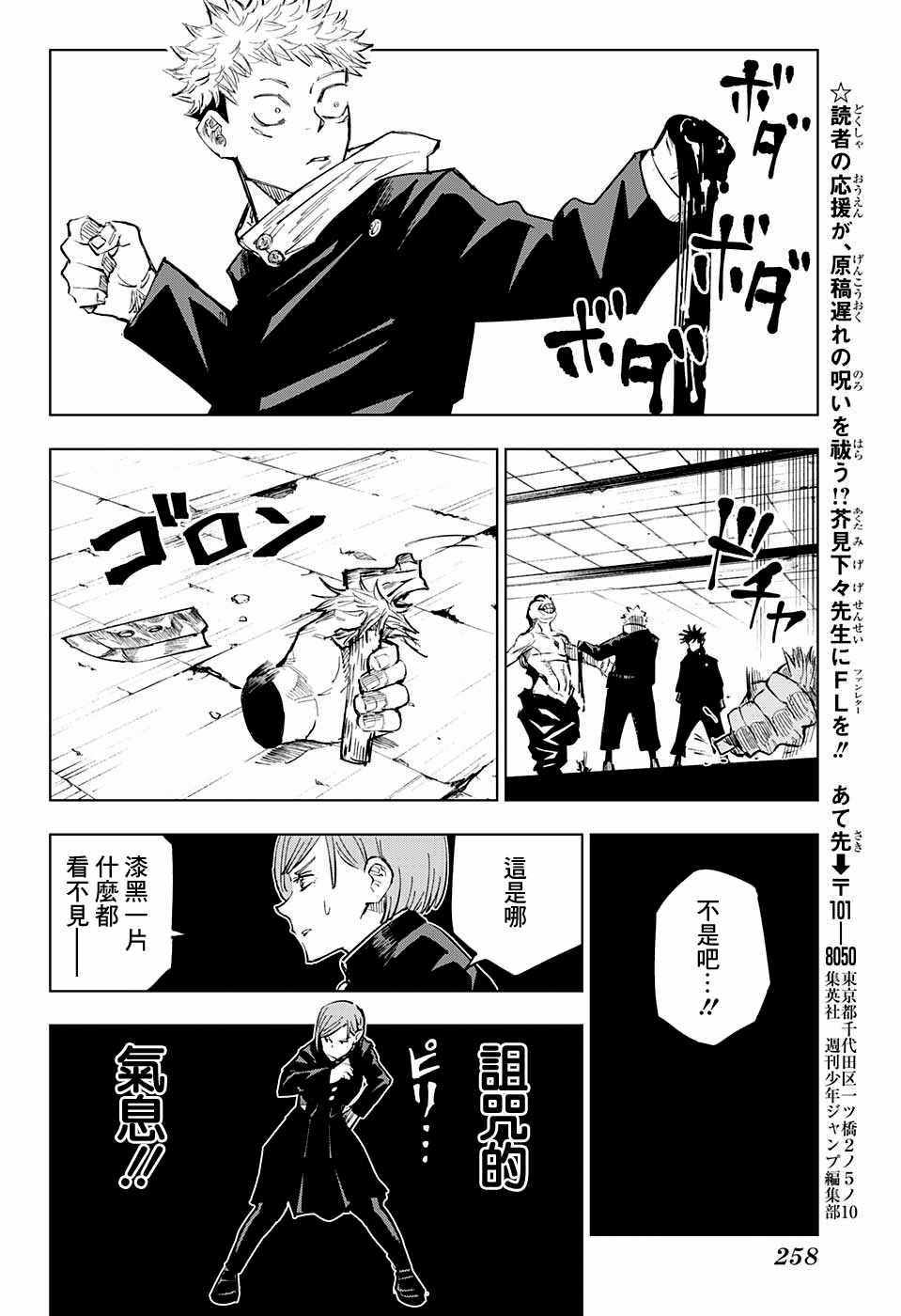 咒术回战韩漫全集-第6话无删减无遮挡章节图片 