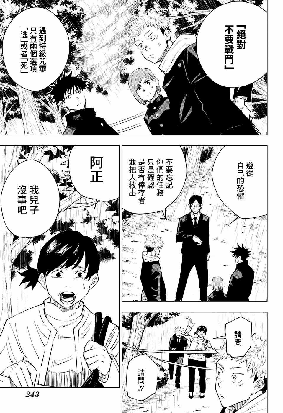 咒术回战韩漫全集-第6话无删减无遮挡章节图片 