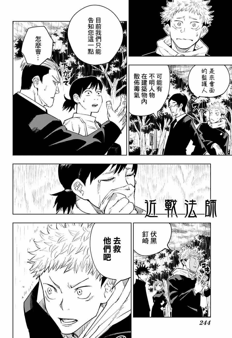 咒术回战韩漫全集-第6话无删减无遮挡章节图片 