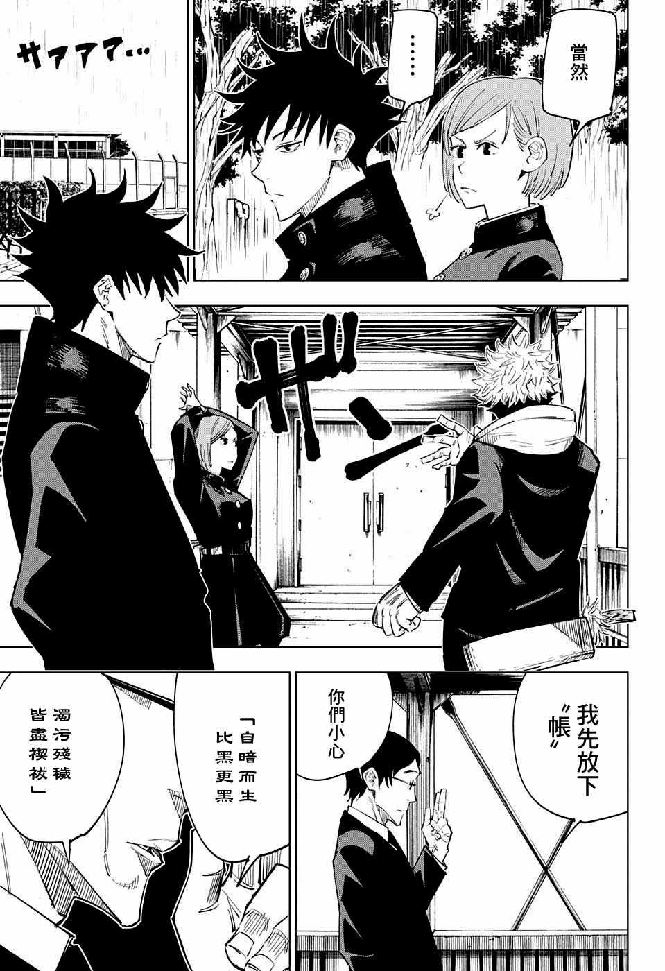 咒术回战韩漫全集-第6话无删减无遮挡章节图片 