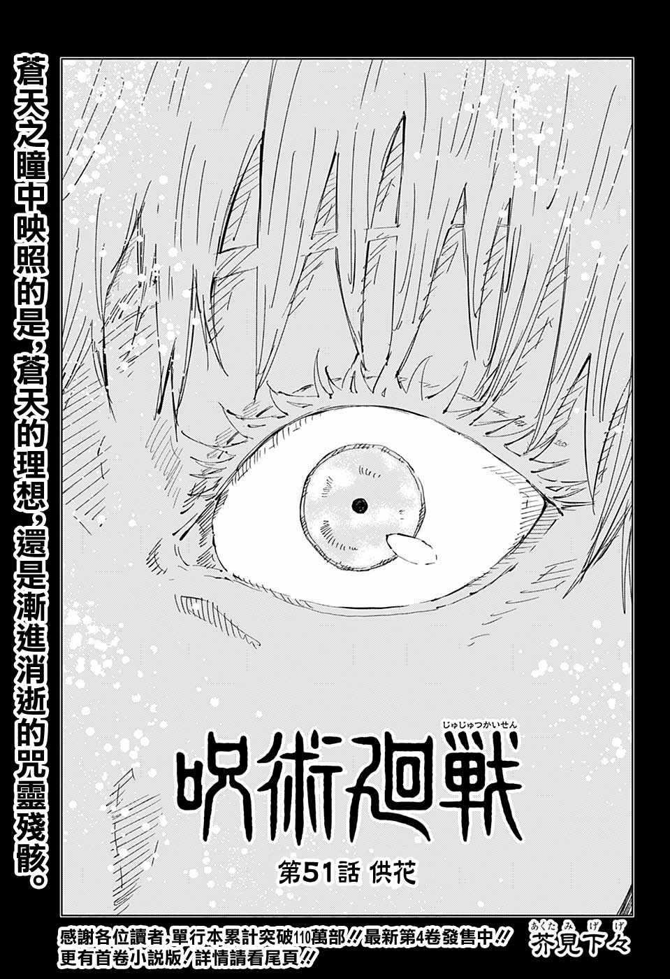 咒术回战韩漫全集-第51话无删减无遮挡章节图片 