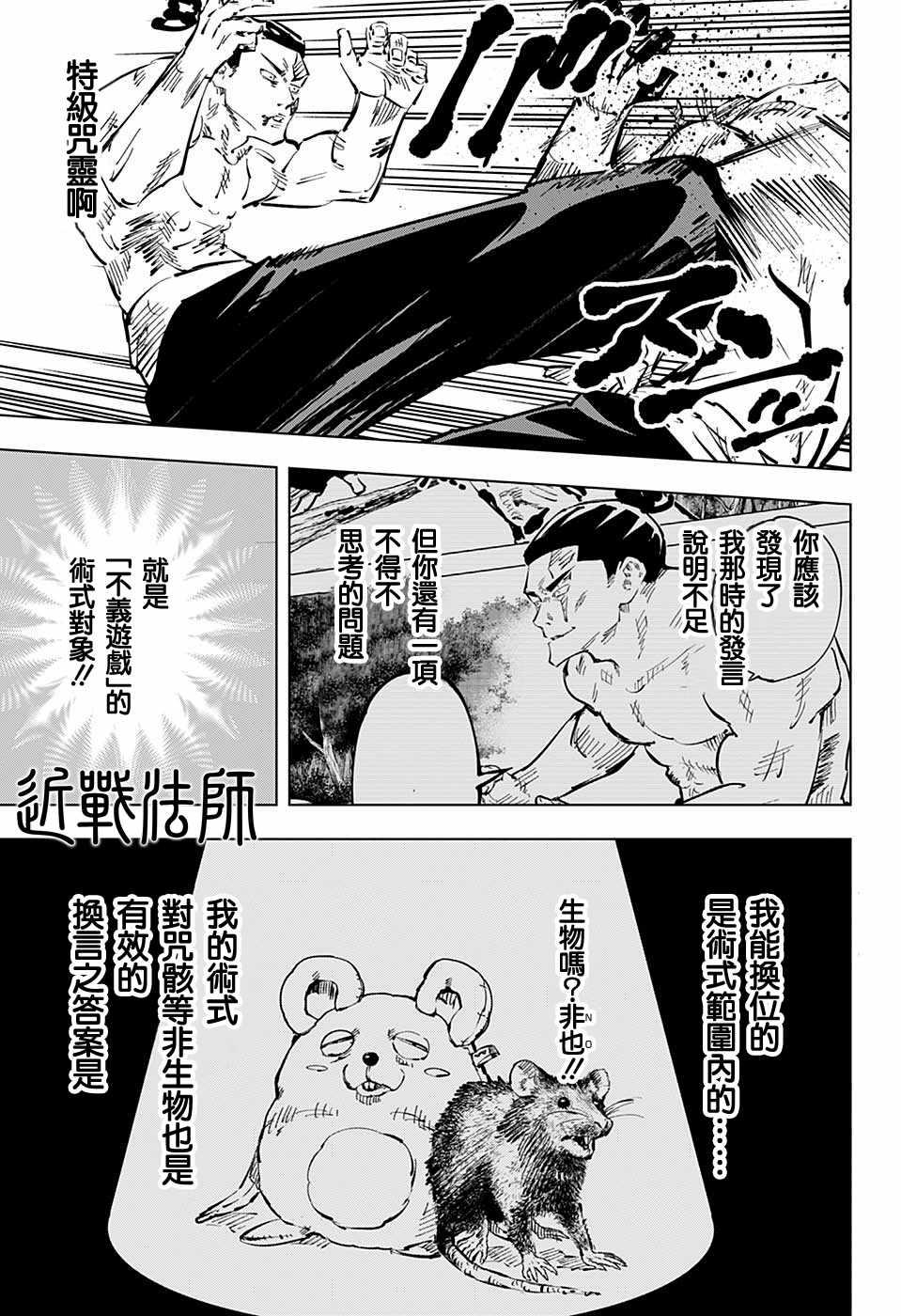 咒术回战韩漫全集-第51话无删减无遮挡章节图片 