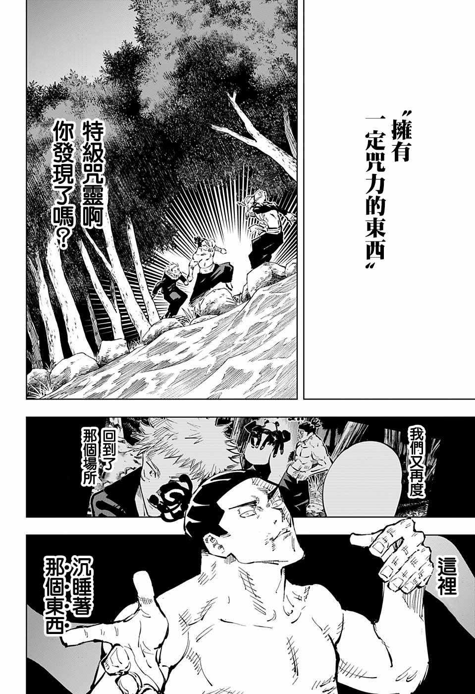 咒术回战韩漫全集-第51话无删减无遮挡章节图片 