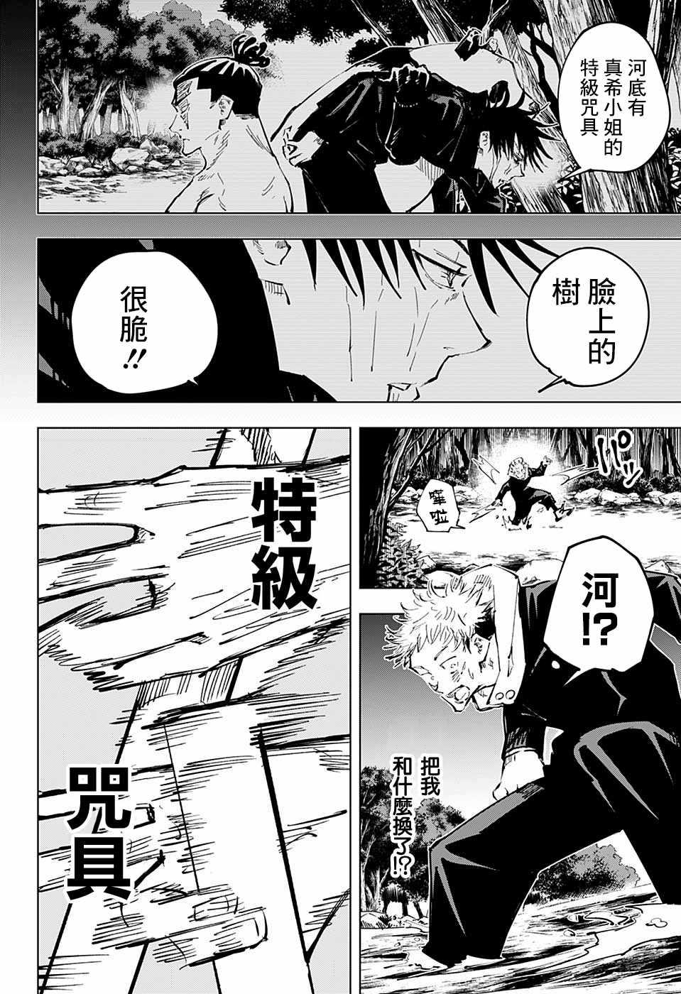 咒术回战韩漫全集-第51话无删减无遮挡章节图片 