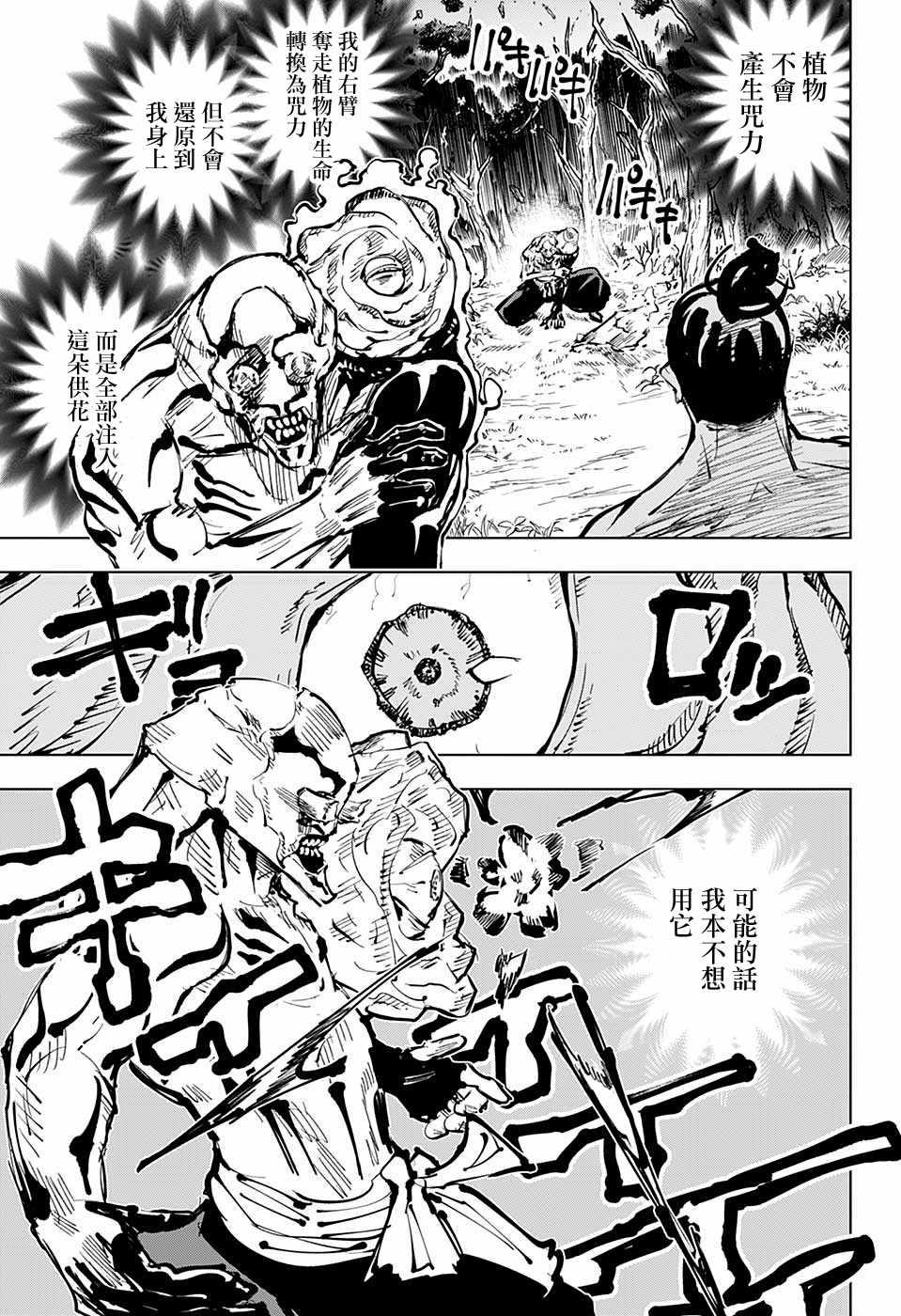 咒术回战韩漫全集-第51话无删减无遮挡章节图片 