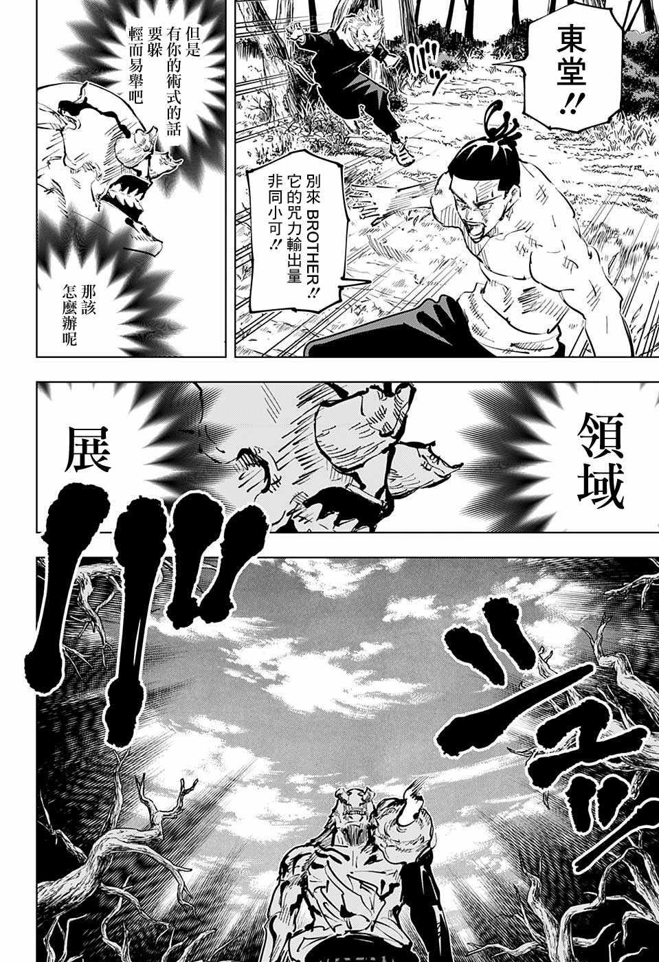 咒术回战韩漫全集-第51话无删减无遮挡章节图片 