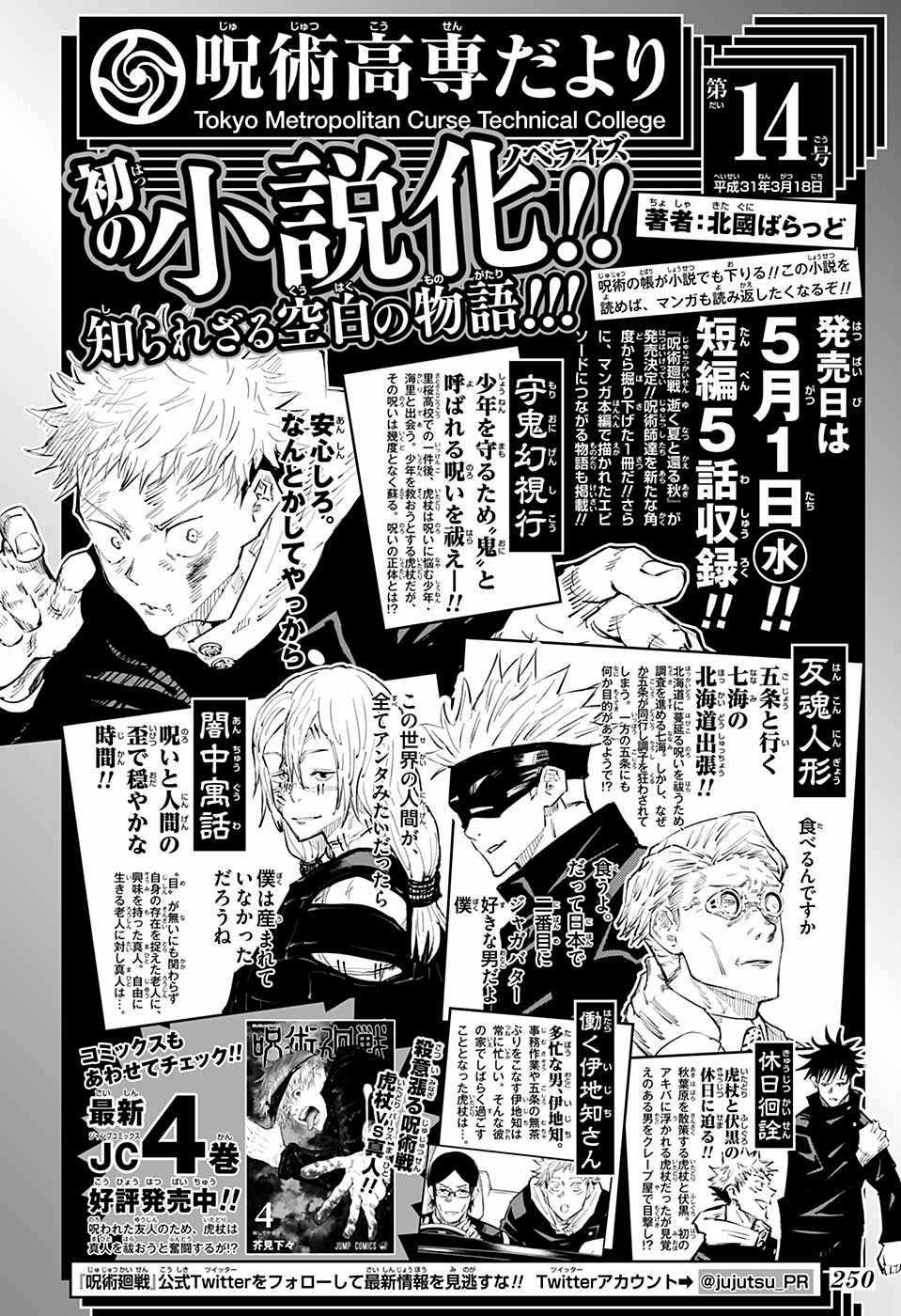 咒术回战韩漫全集-第51话无删减无遮挡章节图片 