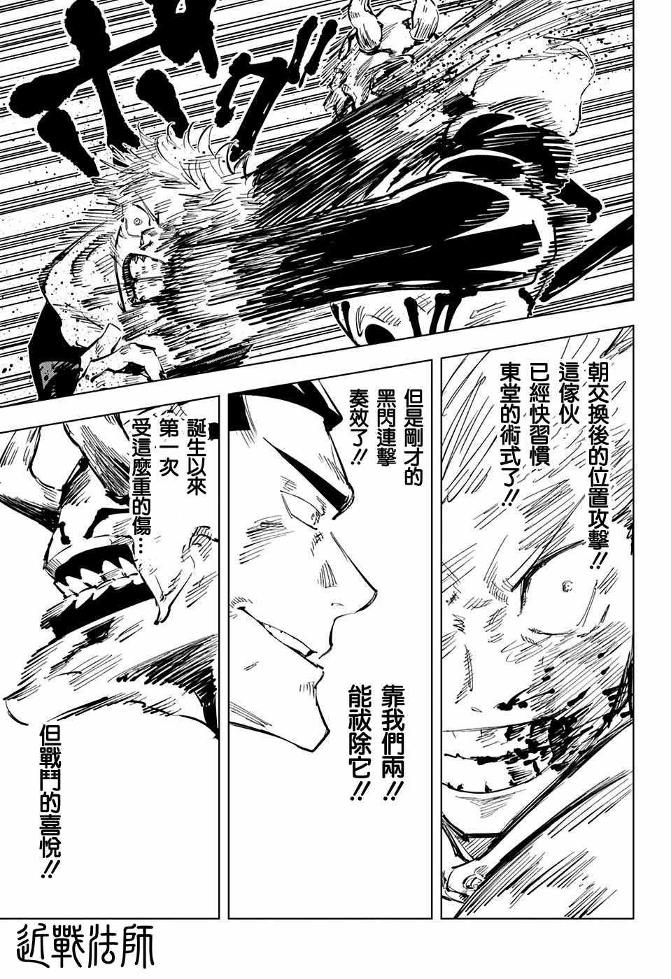 咒术回战韩漫全集-第51话无删减无遮挡章节图片 