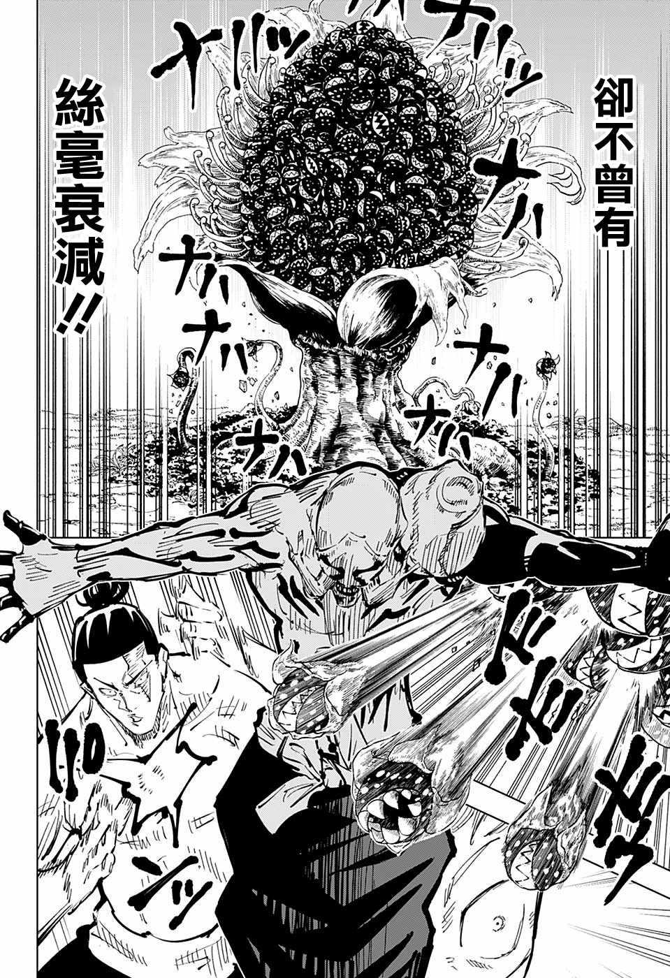 咒术回战韩漫全集-第51话无删减无遮挡章节图片 