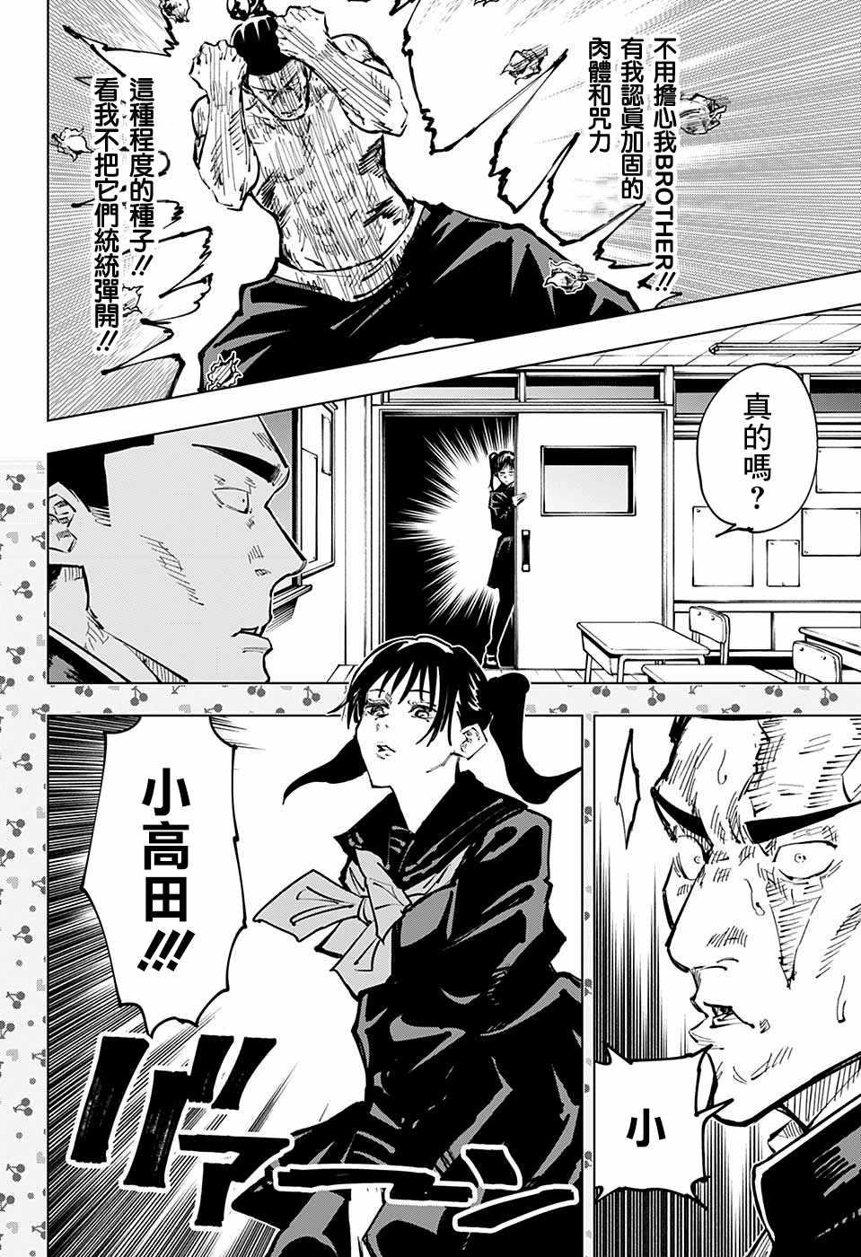 咒术回战韩漫全集-第51话无删减无遮挡章节图片 