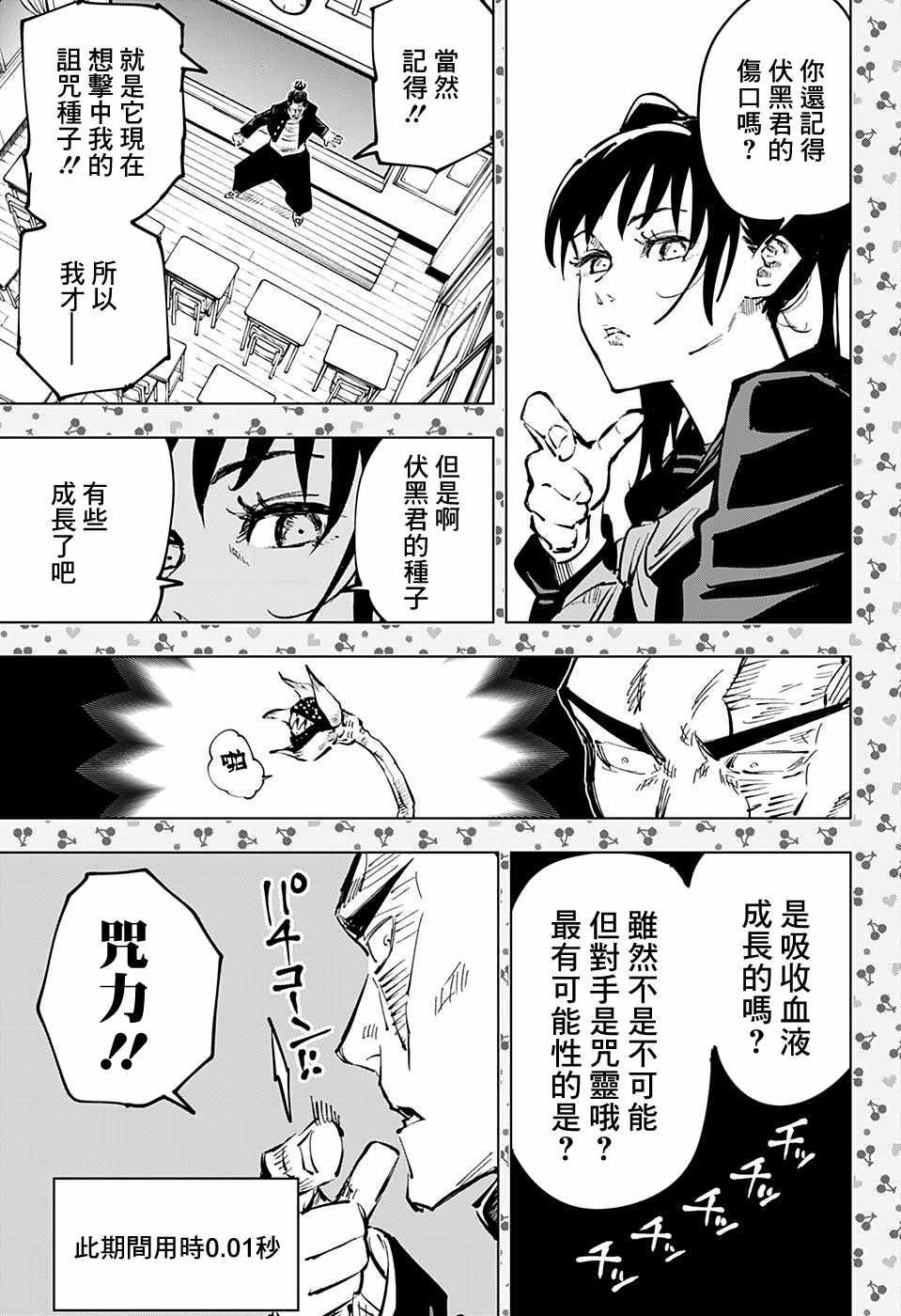 咒术回战韩漫全集-第51话无删减无遮挡章节图片 