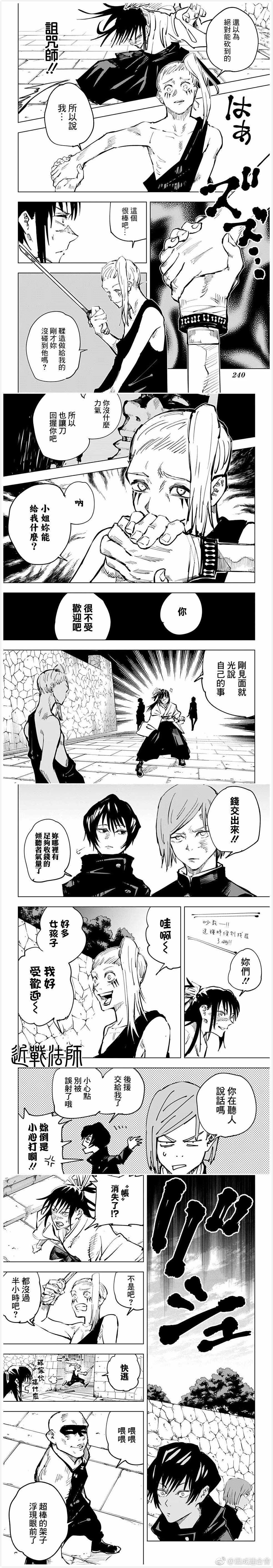 咒术回战韩漫全集-第52话无删减无遮挡章节图片 