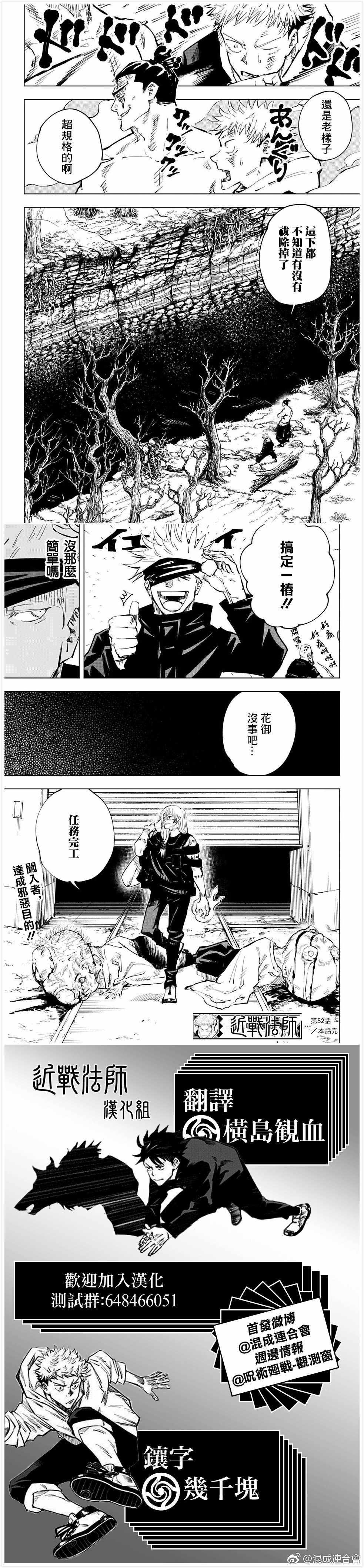 咒术回战韩漫全集-第52话无删减无遮挡章节图片 