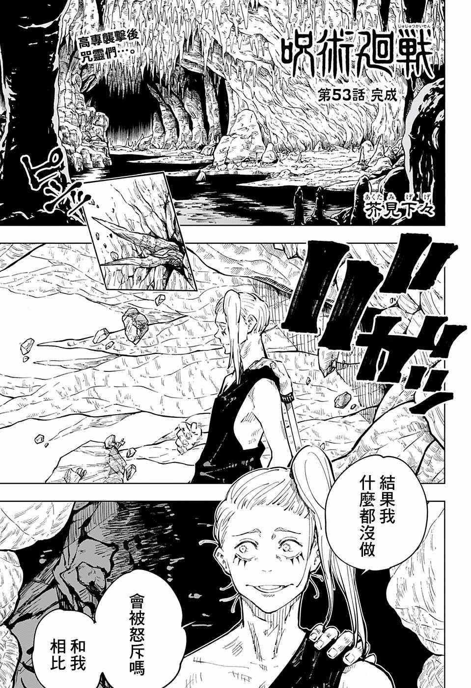 咒术回战韩漫全集-第53话无删减无遮挡章节图片 