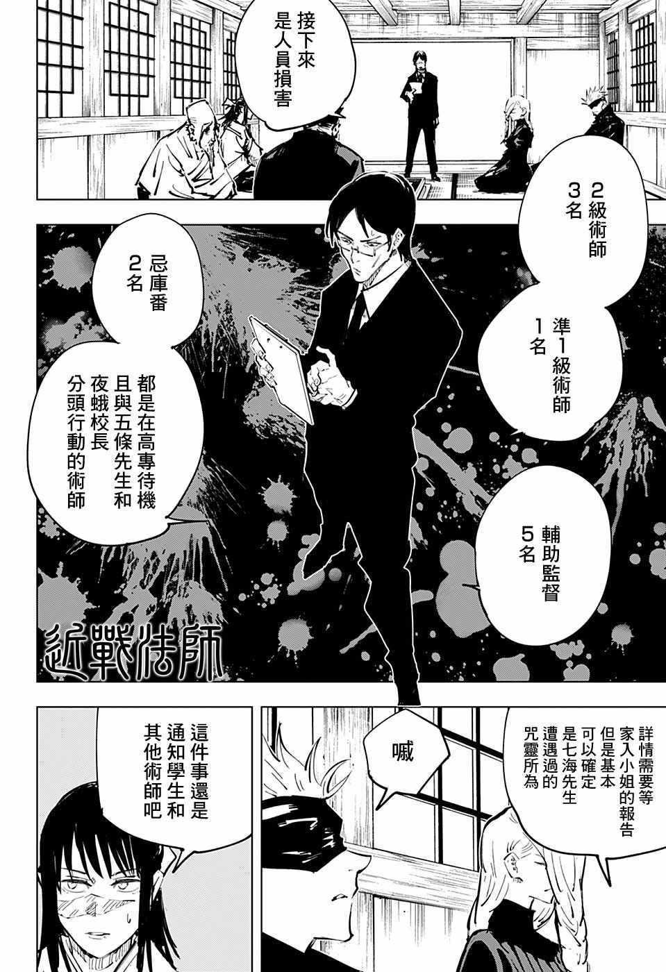 咒术回战韩漫全集-第53话无删减无遮挡章节图片 