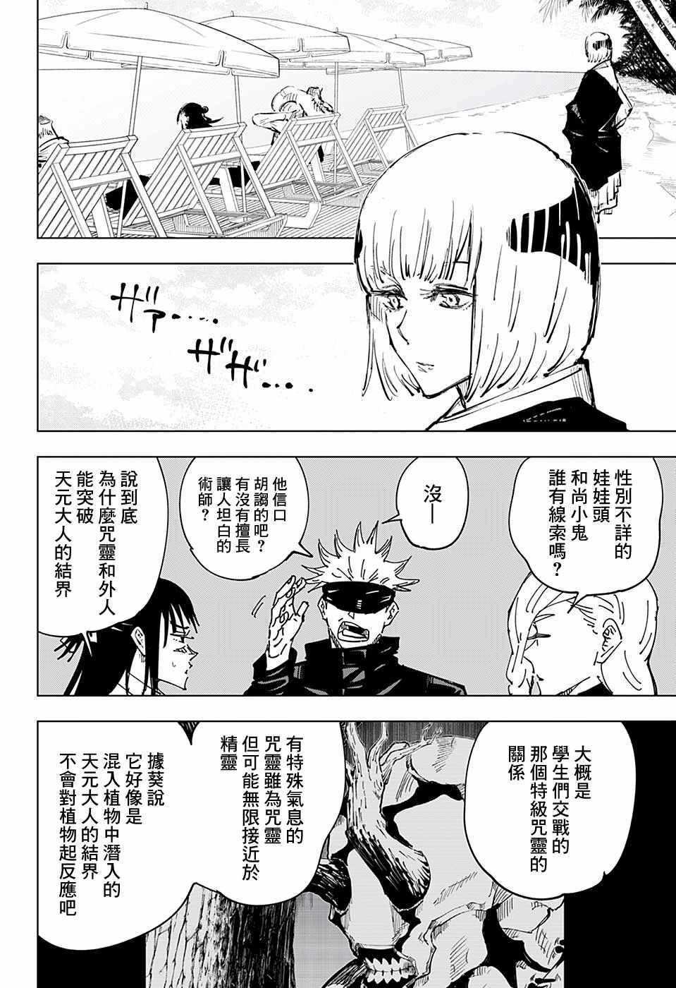 咒术回战韩漫全集-第53话无删减无遮挡章节图片 