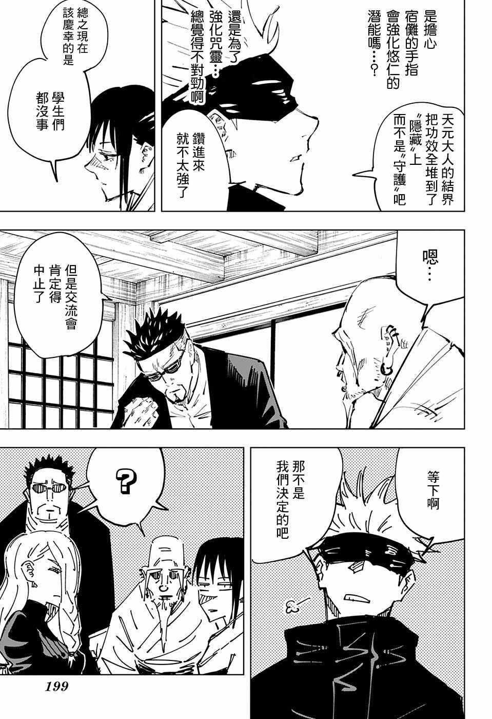 咒术回战韩漫全集-第53话无删减无遮挡章节图片 