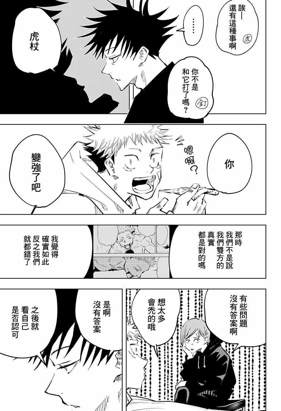 咒术回战韩漫全集-第53话无删减无遮挡章节图片 