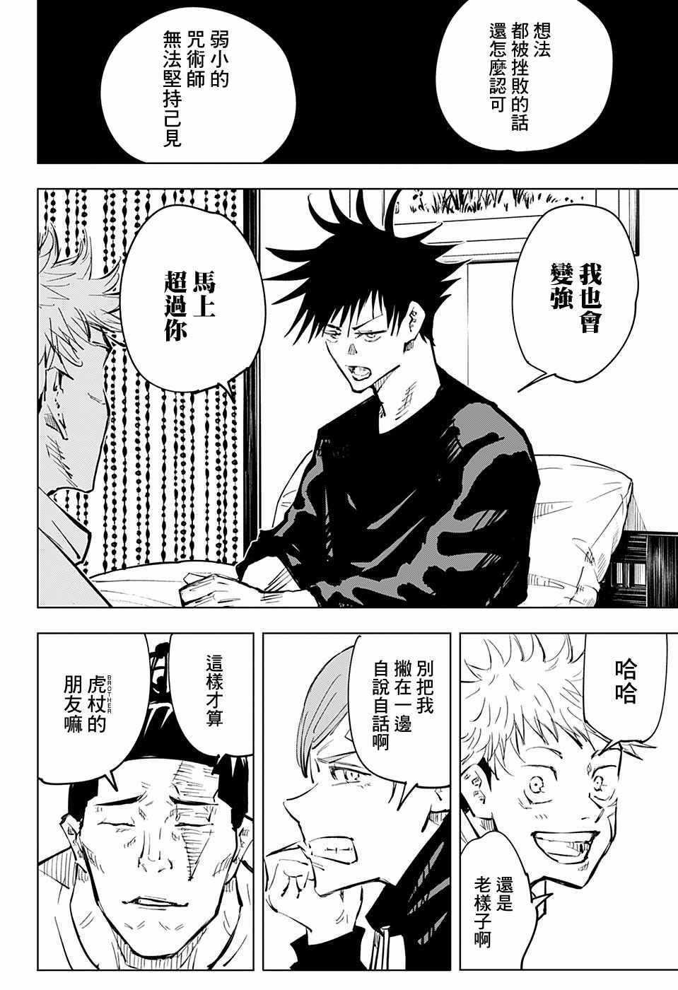 咒术回战韩漫全集-第53话无删减无遮挡章节图片 