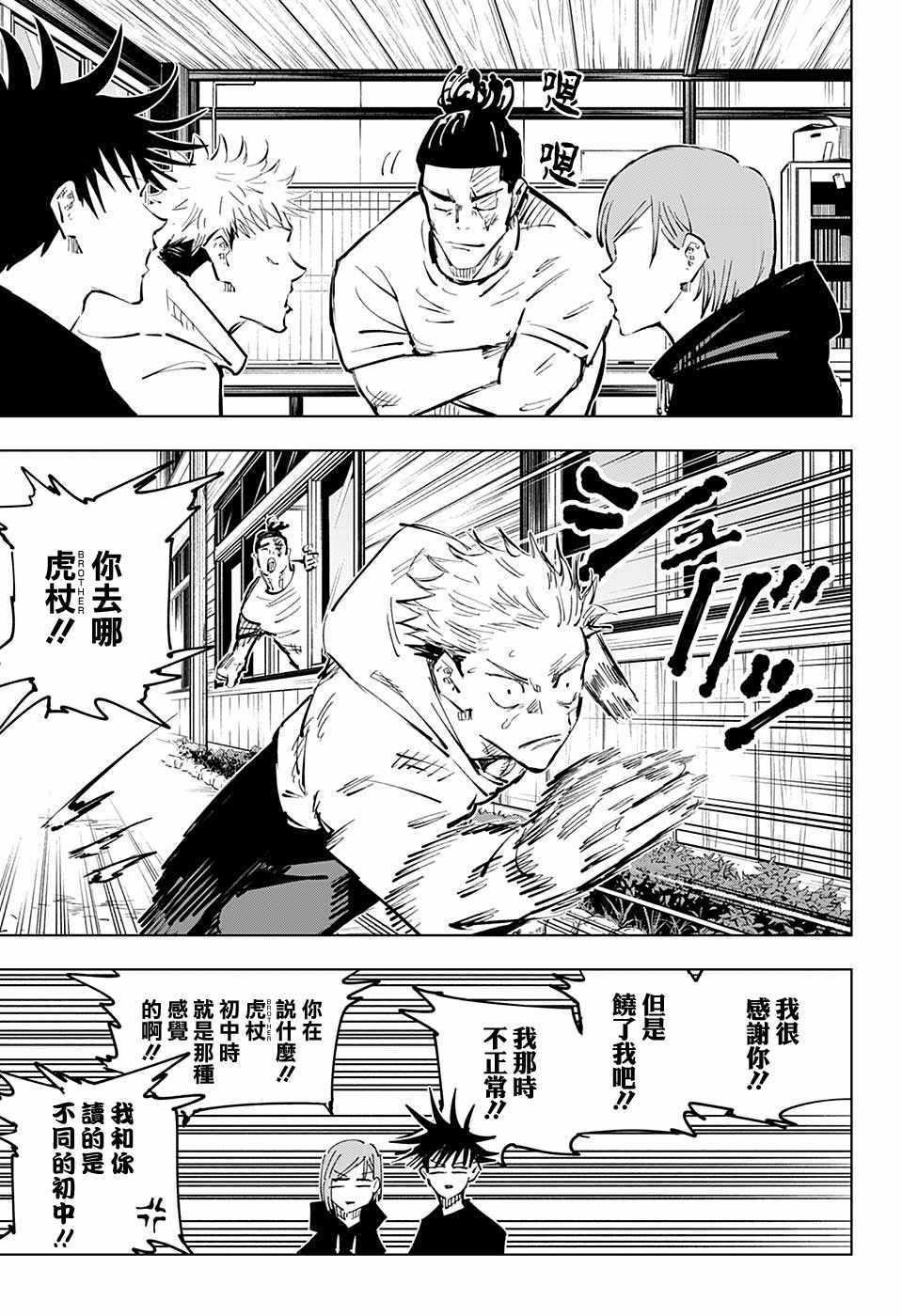 咒术回战韩漫全集-第53话无删减无遮挡章节图片 