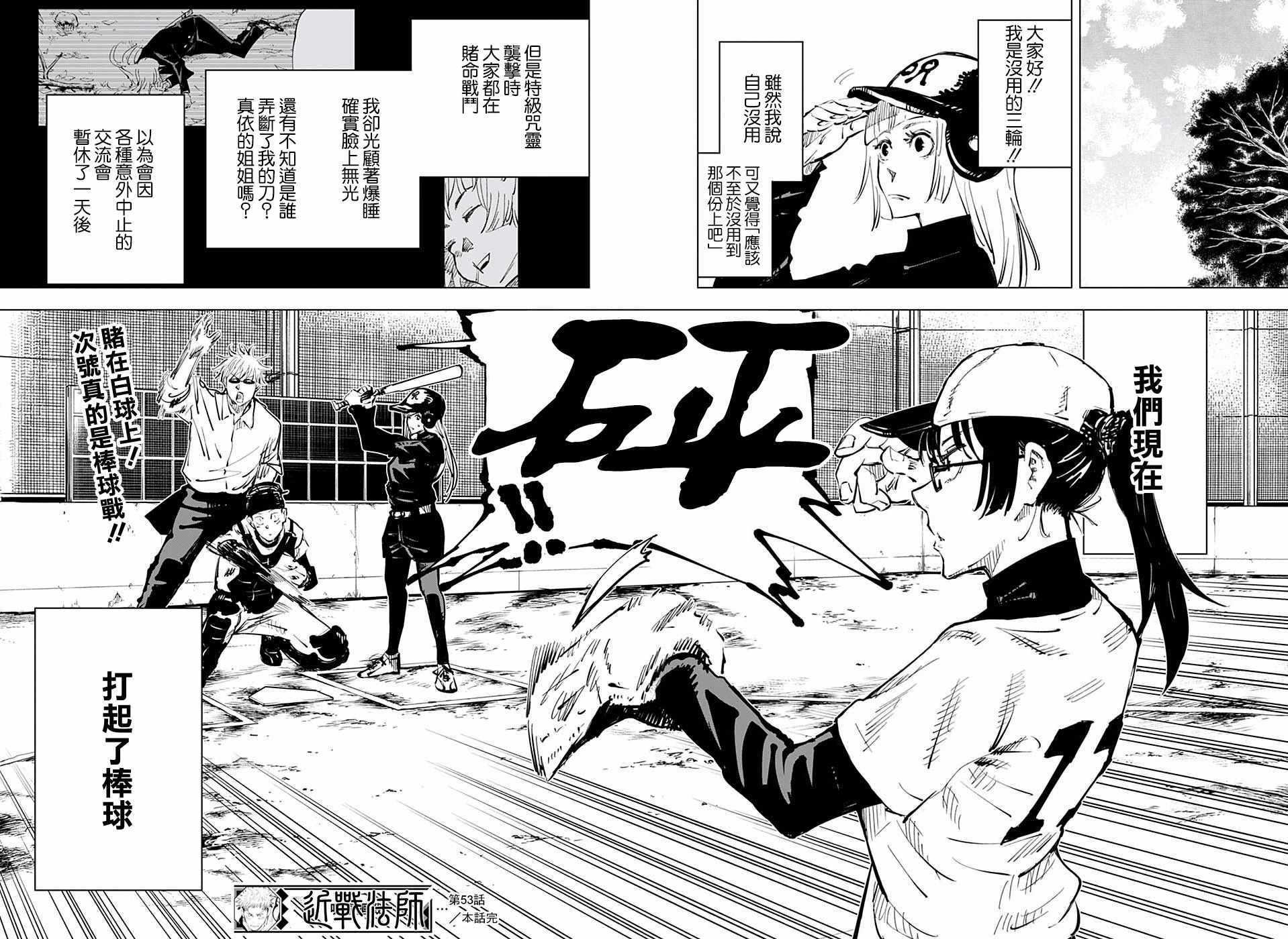 咒术回战韩漫全集-第53话无删减无遮挡章节图片 