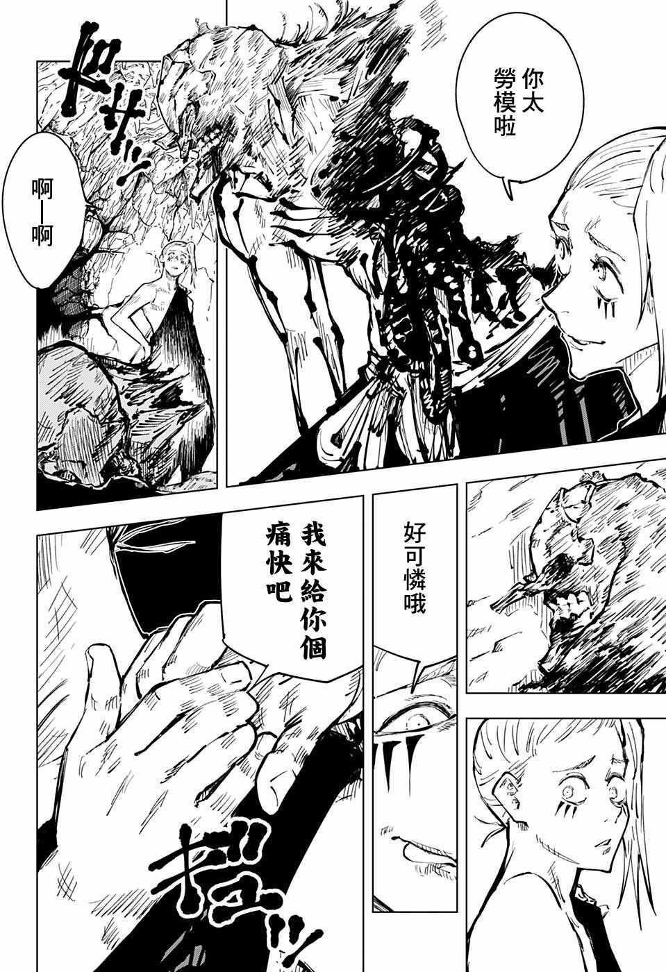 咒术回战韩漫全集-第53话无删减无遮挡章节图片 