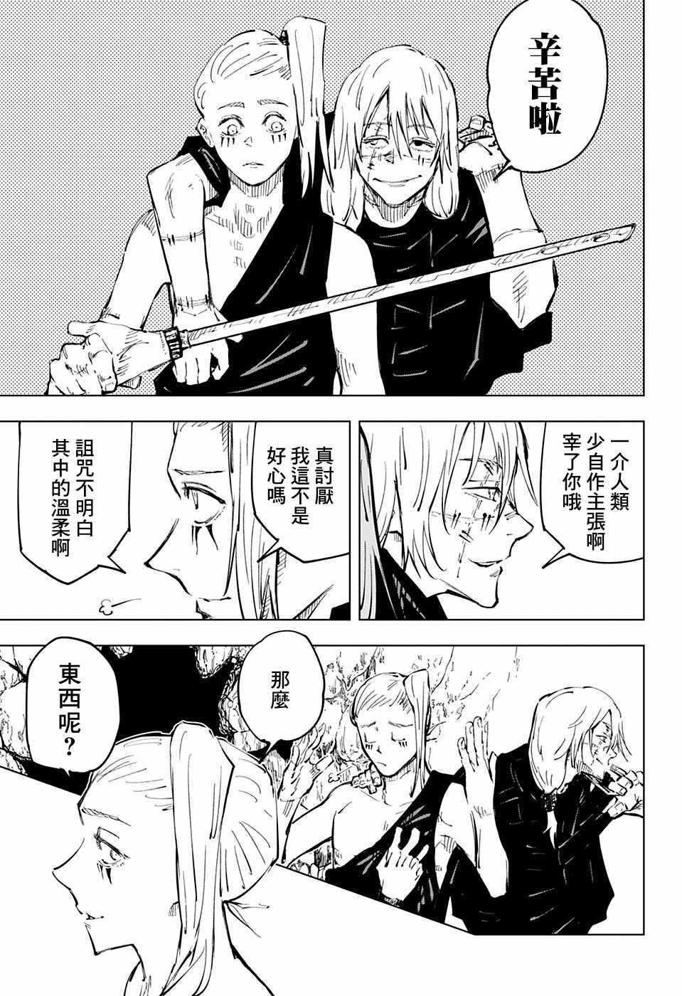 咒术回战韩漫全集-第53话无删减无遮挡章节图片 