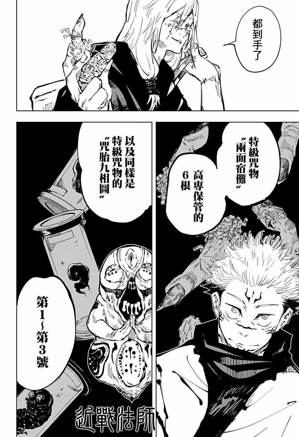 咒术回战韩漫全集-第53话无删减无遮挡章节图片 