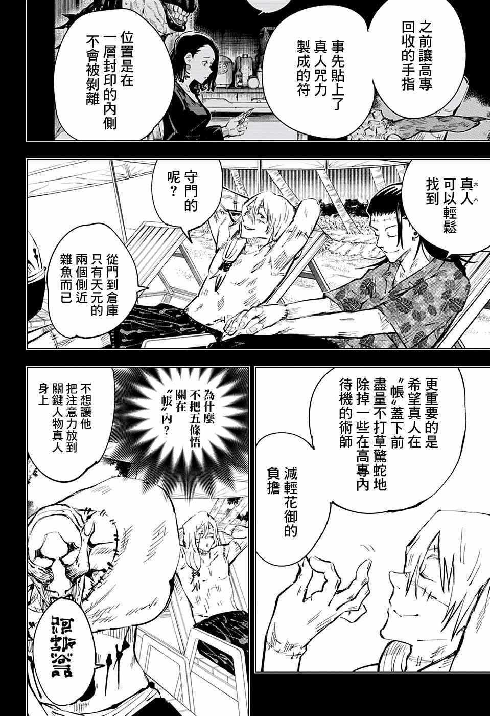 咒术回战韩漫全集-第53话无删减无遮挡章节图片 