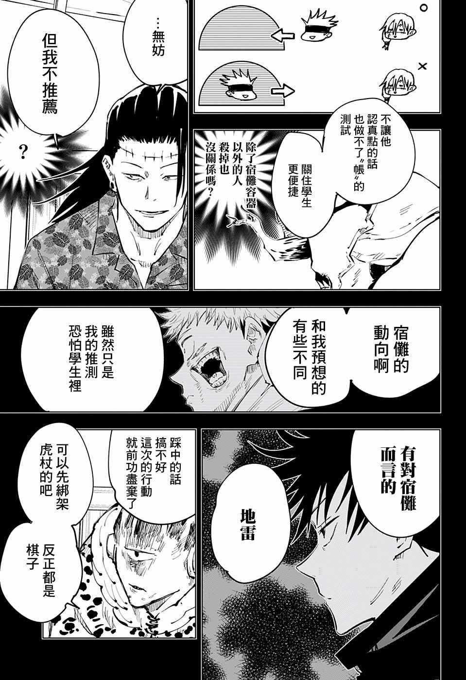 咒术回战韩漫全集-第53话无删减无遮挡章节图片 