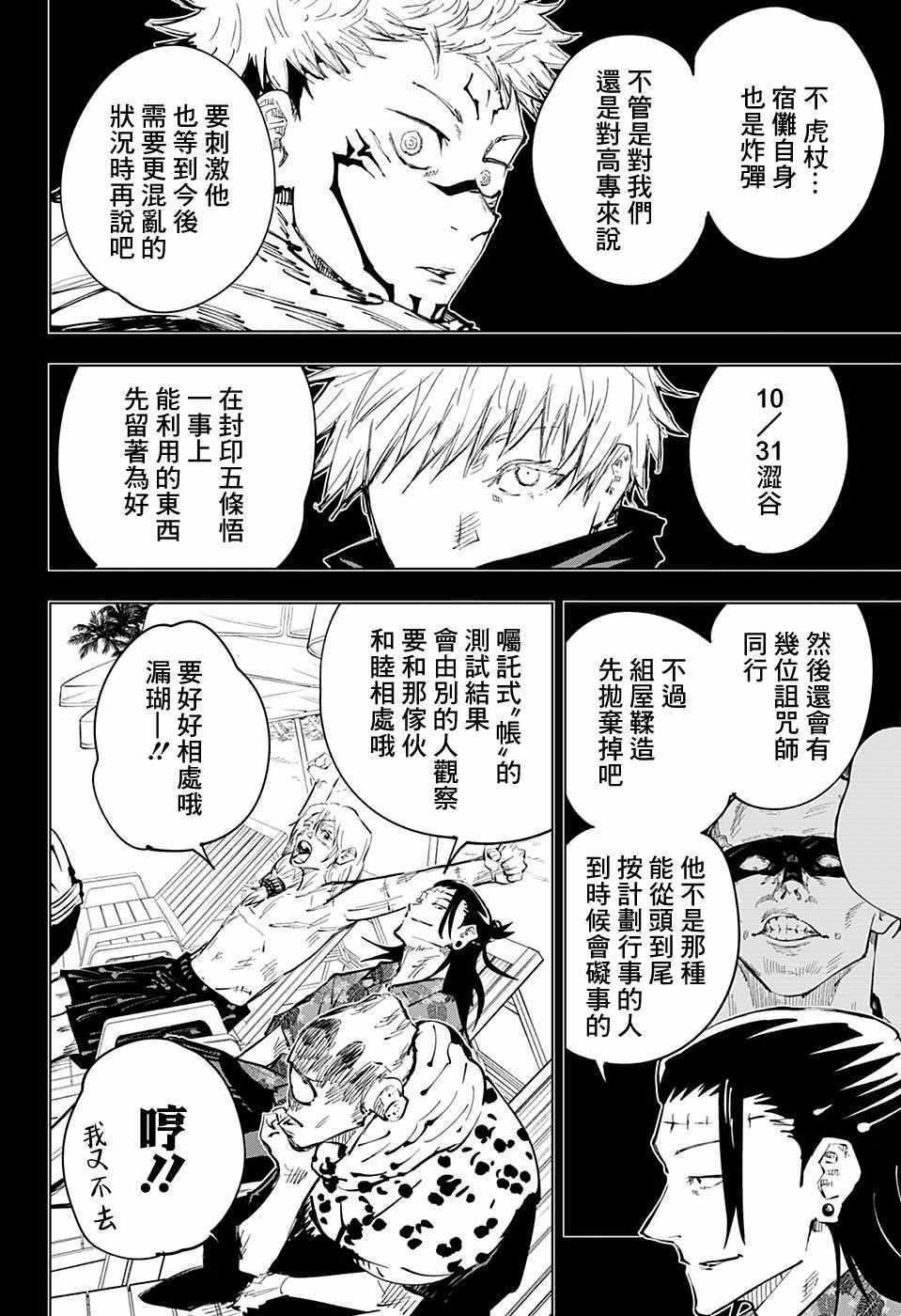 咒术回战韩漫全集-第53话无删减无遮挡章节图片 