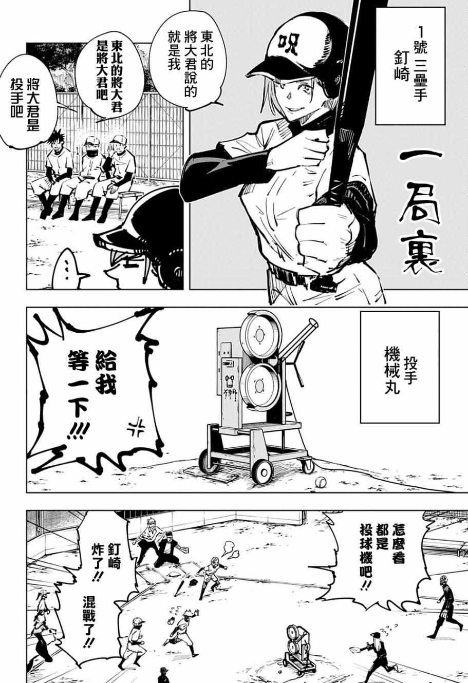 咒术回战韩漫全集-第54话无删减无遮挡章节图片 