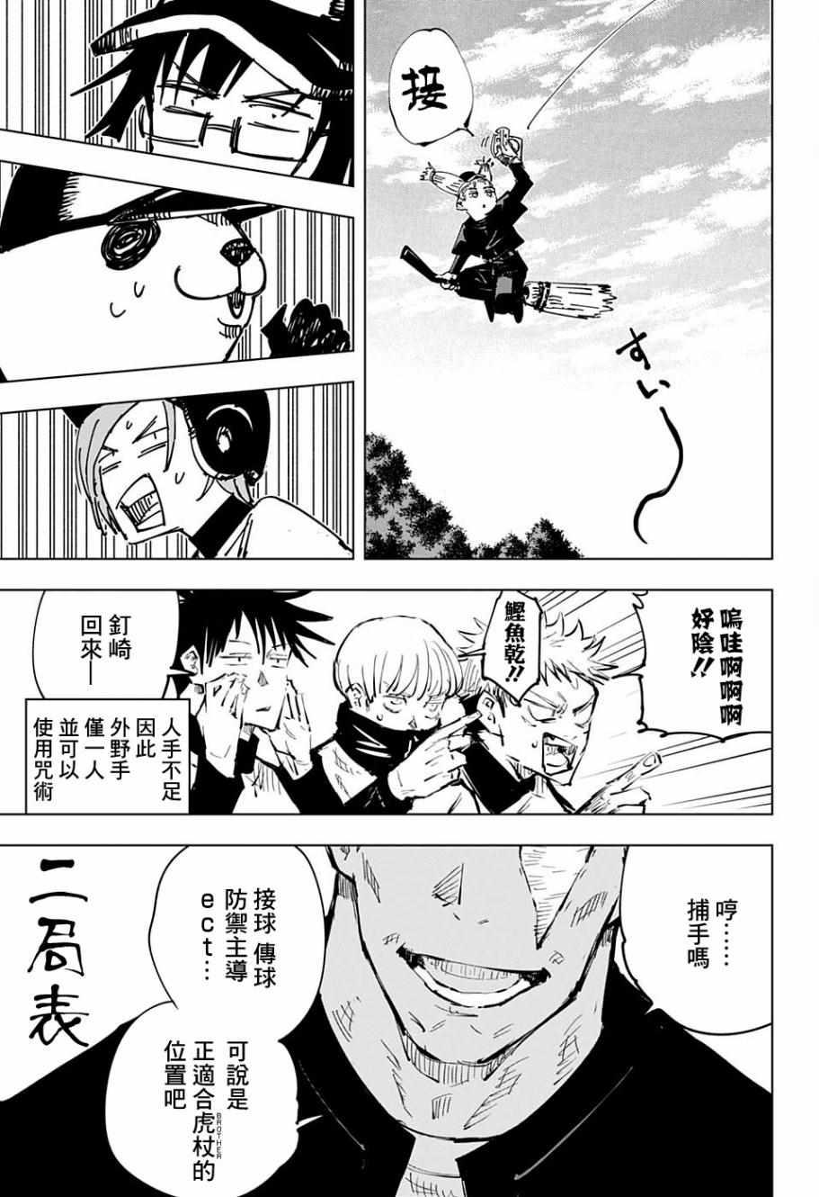 咒术回战韩漫全集-第54话无删减无遮挡章节图片 