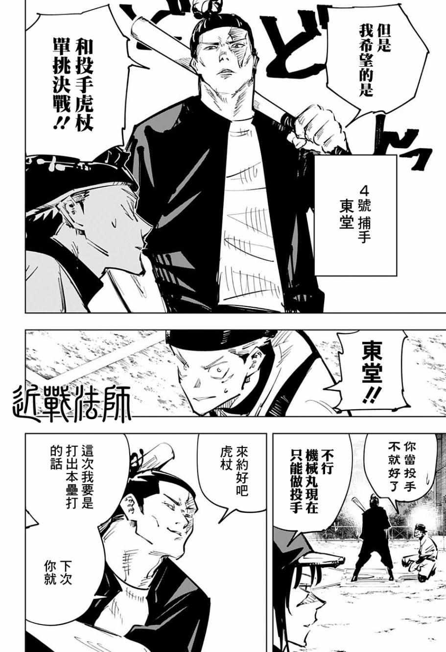 咒术回战韩漫全集-第54话无删减无遮挡章节图片 