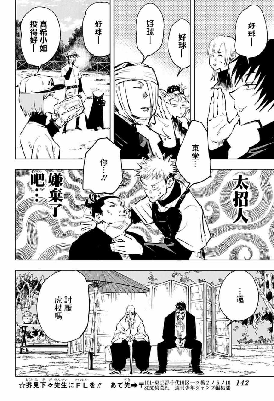 咒术回战韩漫全集-第54话无删减无遮挡章节图片 