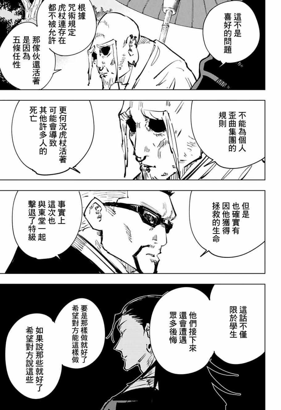 咒术回战韩漫全集-第54话无删减无遮挡章节图片 