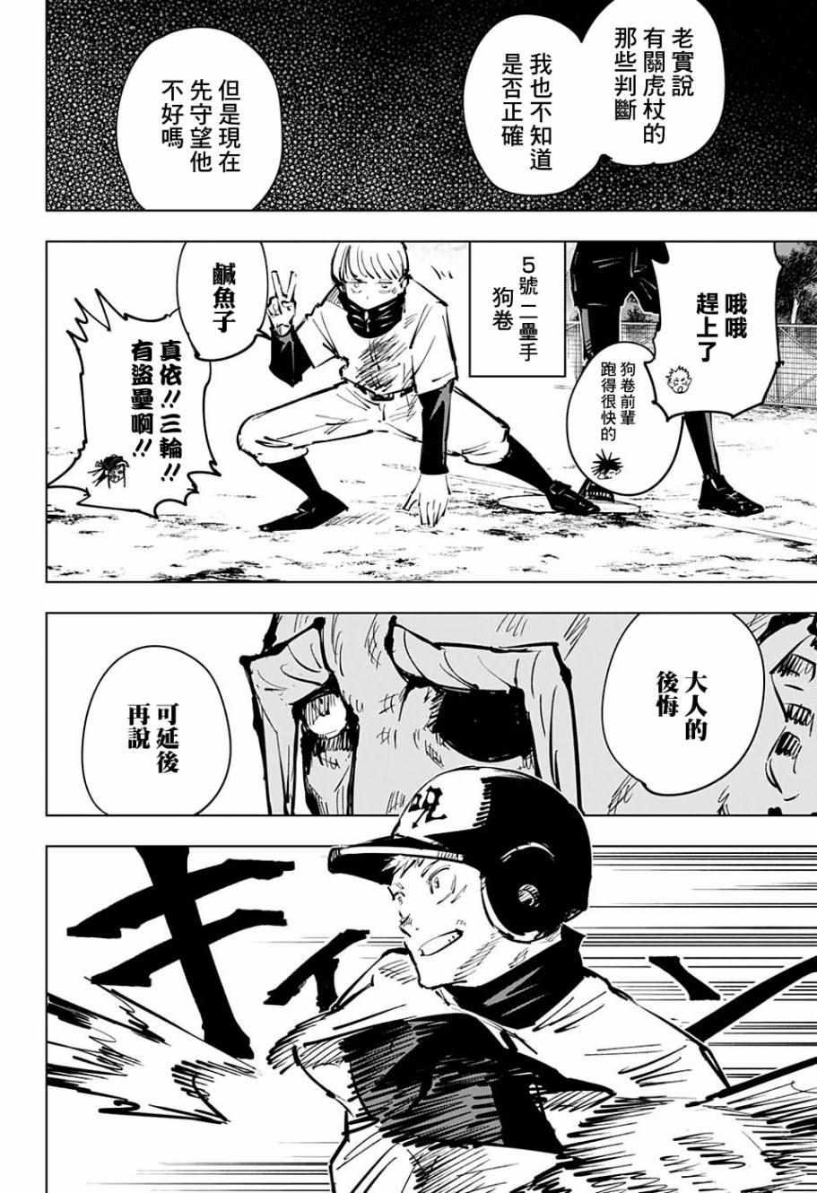 咒术回战韩漫全集-第54话无删减无遮挡章节图片 
