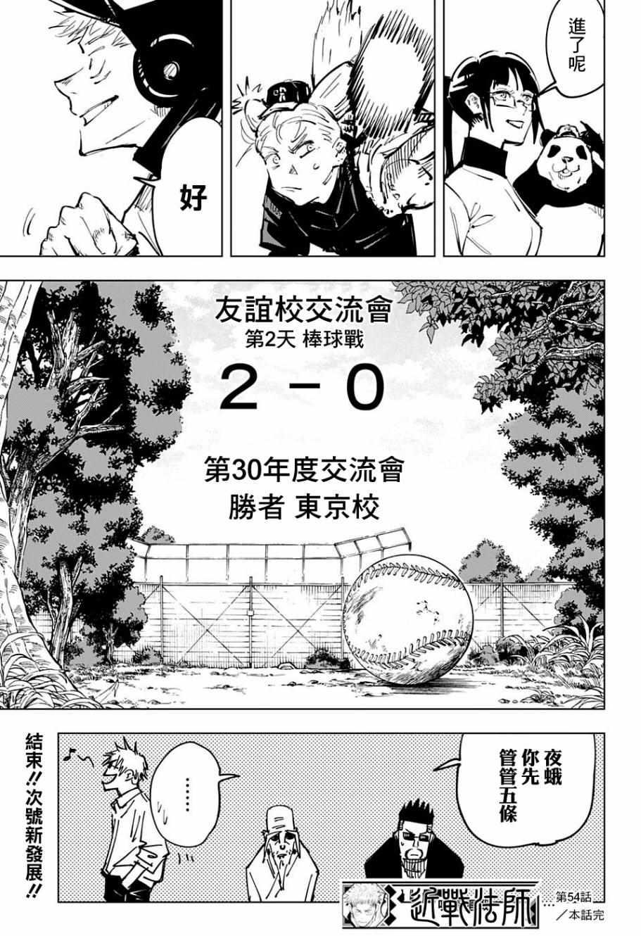咒术回战韩漫全集-第54话无删减无遮挡章节图片 