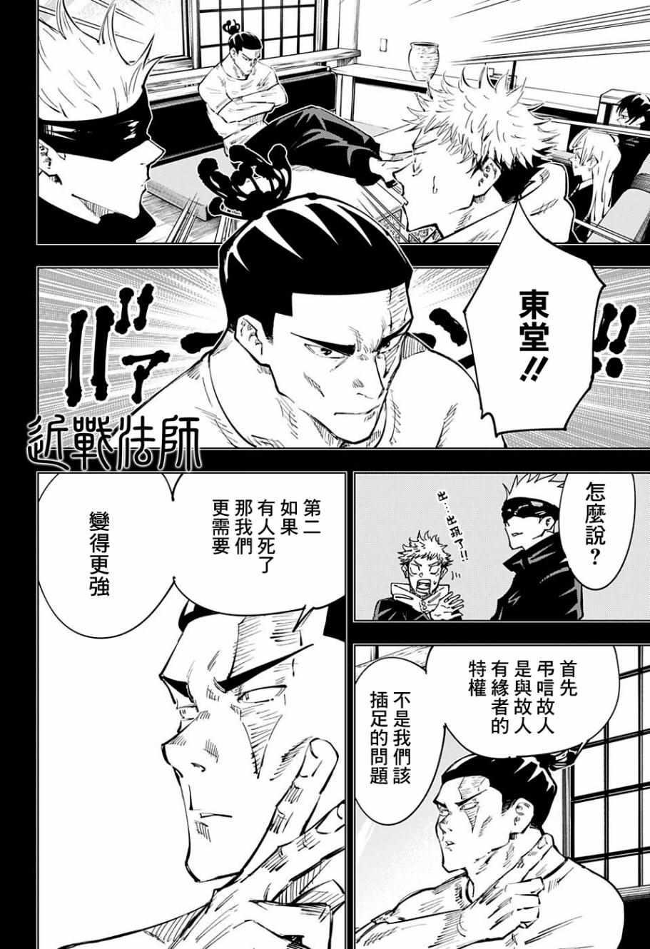 咒术回战韩漫全集-第54话无删减无遮挡章节图片 