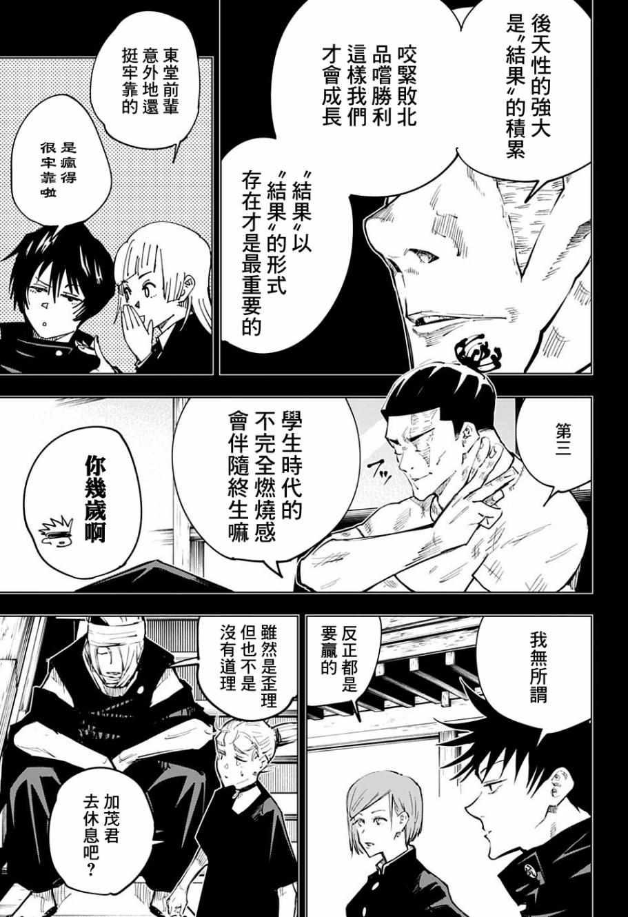 咒术回战韩漫全集-第54话无删减无遮挡章节图片 