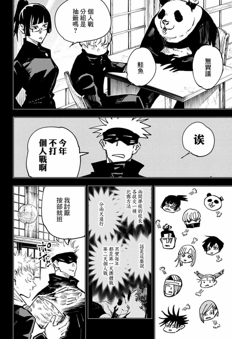 咒术回战韩漫全集-第54话无删减无遮挡章节图片 