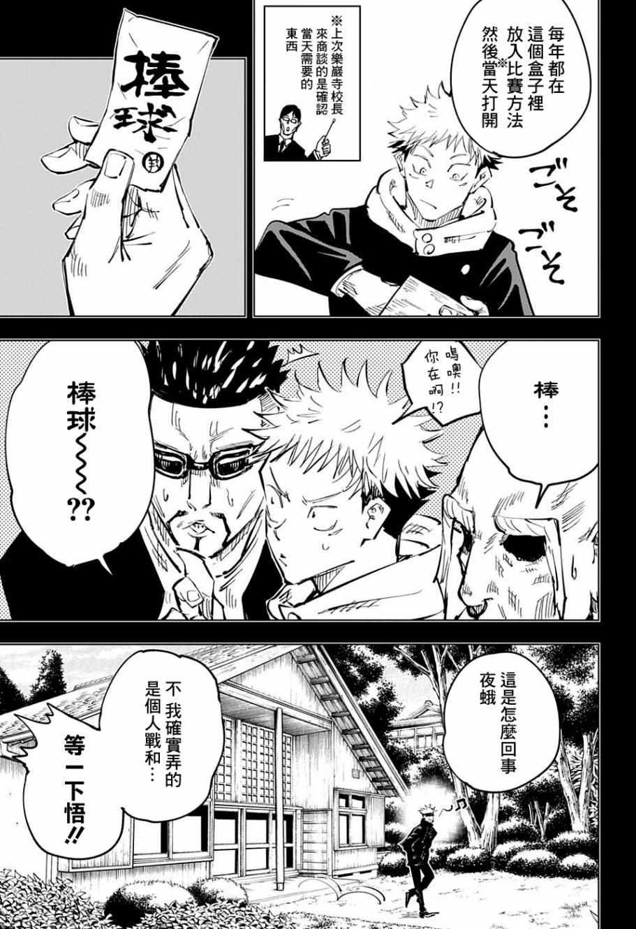 咒术回战韩漫全集-第54话无删减无遮挡章节图片 
