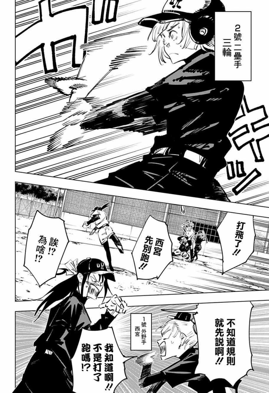 咒术回战韩漫全集-第54话无删减无遮挡章节图片 