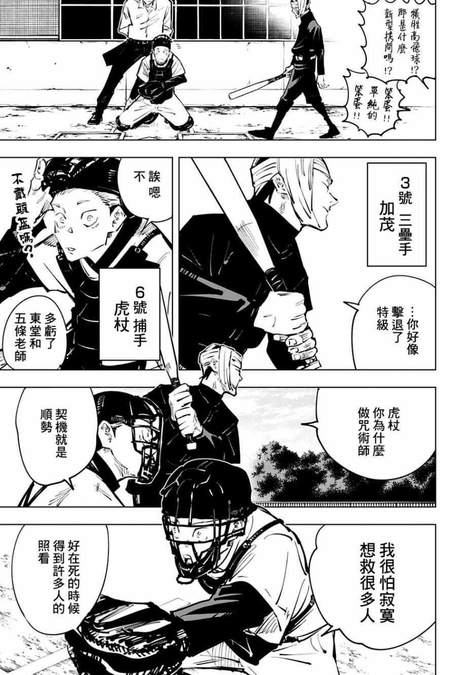 咒术回战韩漫全集-第54话无删减无遮挡章节图片 