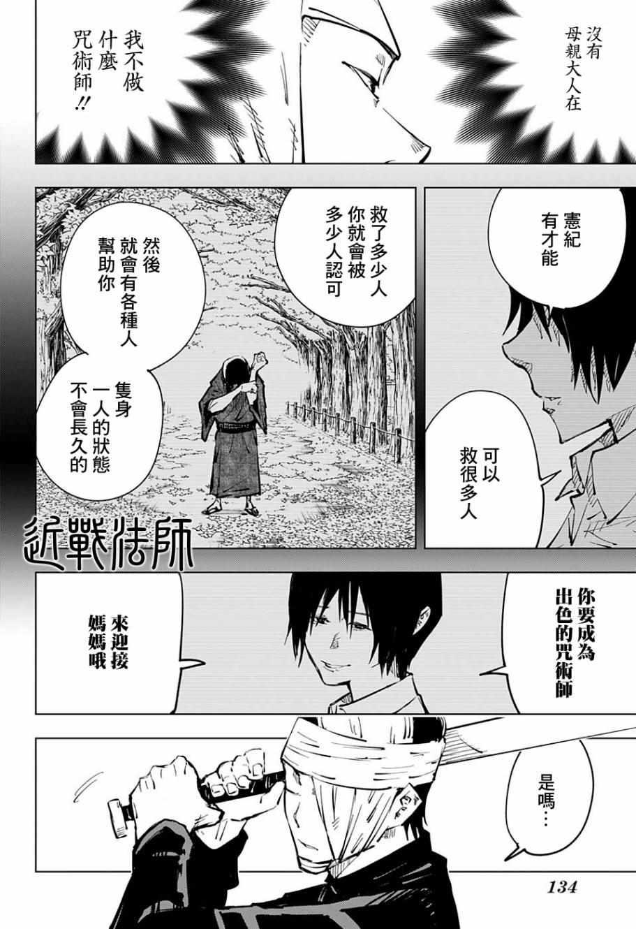 咒术回战韩漫全集-第54话无删减无遮挡章节图片 