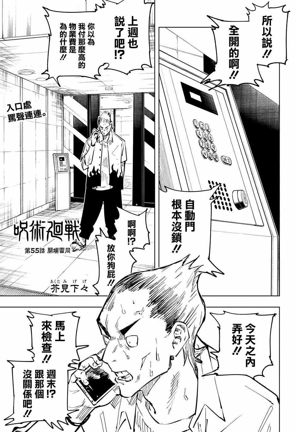 咒术回战韩漫全集-第55话无删减无遮挡章节图片 