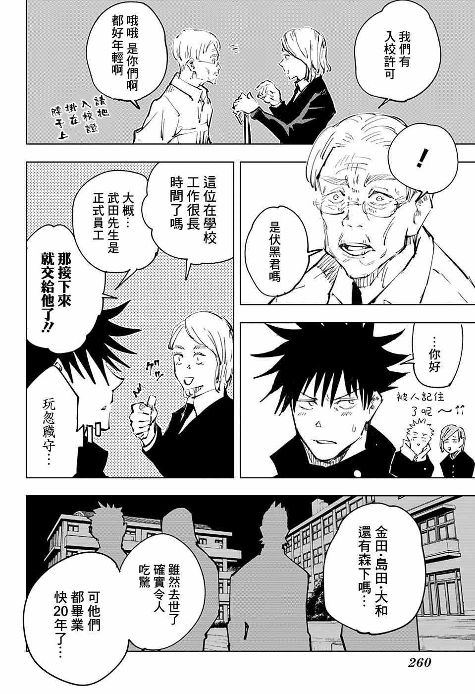 咒术回战韩漫全集-第55话无删减无遮挡章节图片 