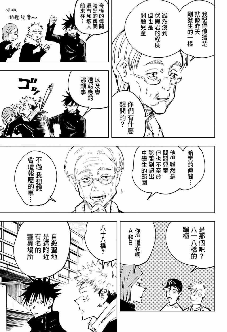 咒术回战韩漫全集-第55话无删减无遮挡章节图片 