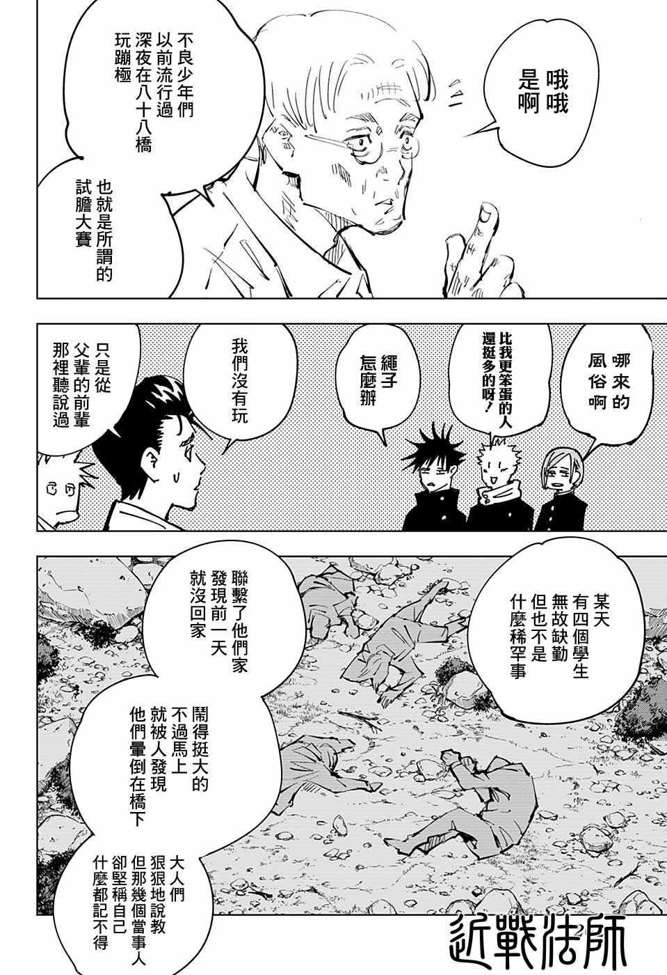 咒术回战韩漫全集-第55话无删减无遮挡章节图片 