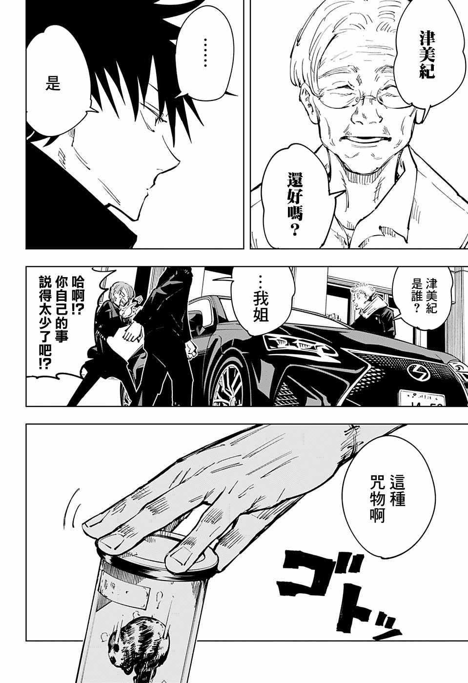 咒术回战韩漫全集-第55话无删减无遮挡章节图片 